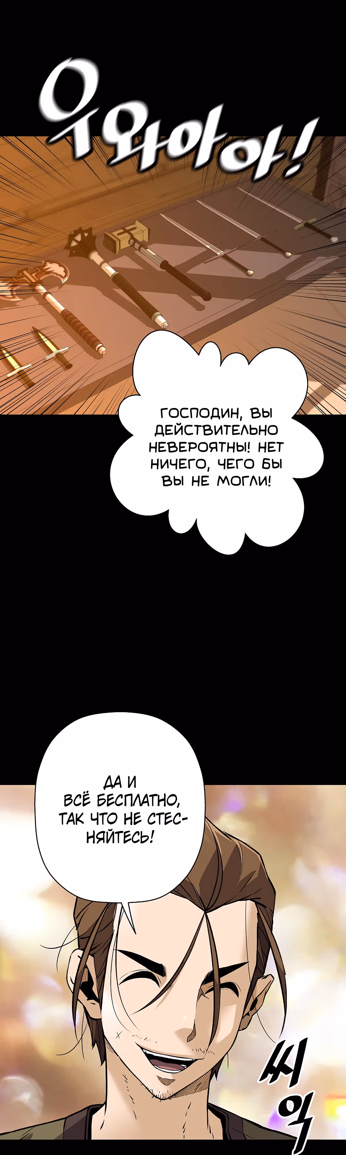 Легенда о Регрессии — Том 1 · Глава 119, страница 36