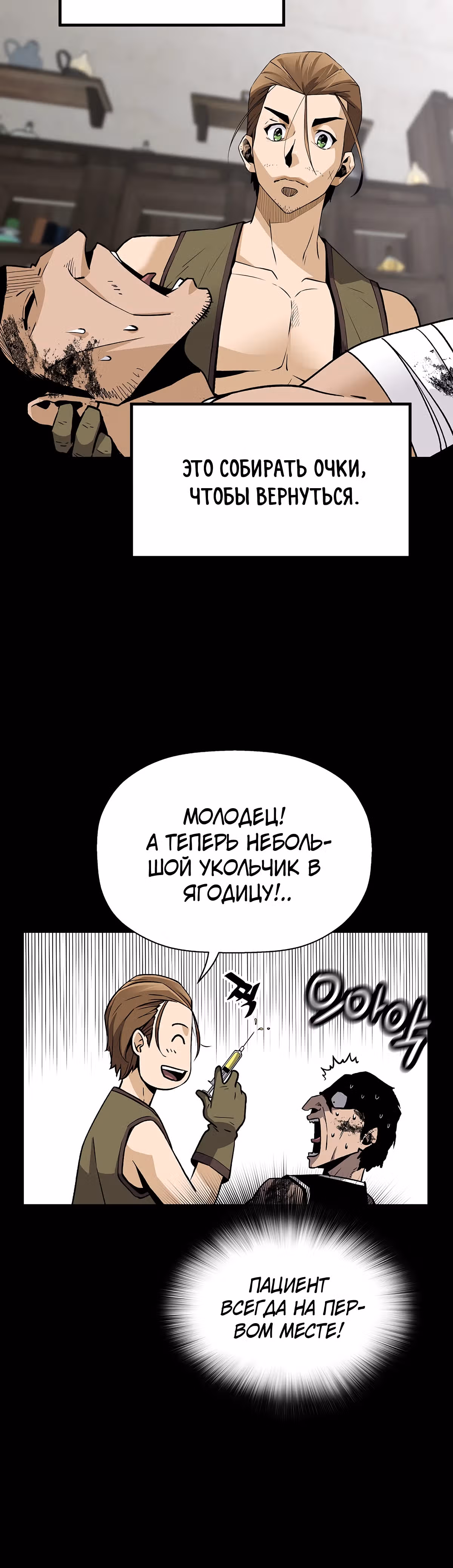 Легенда о Регрессии — Том 1 · Глава 119, страница 40