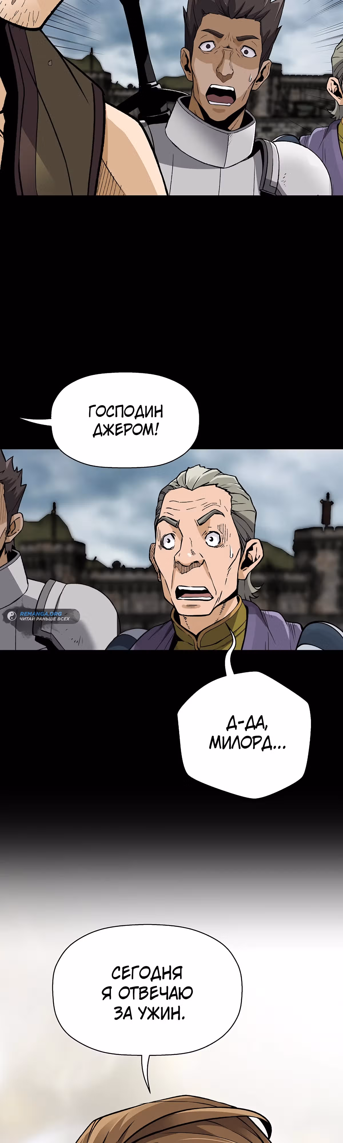 Легенда о Регрессии — Том 1 · Глава 119, страница 9