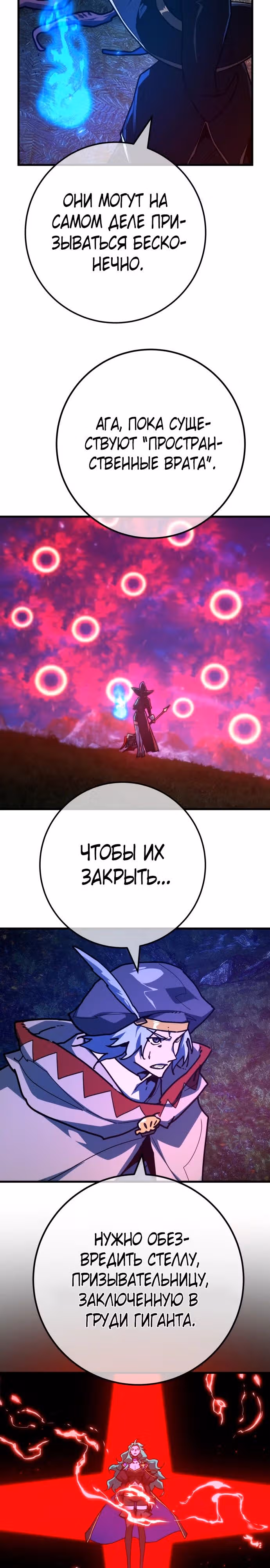 Сильнейший ранкер-тролль — Том 1 · Глава 147, страница 24
