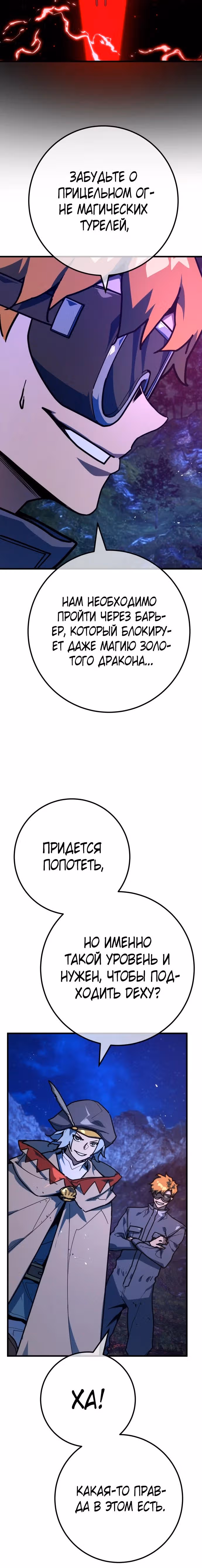 Сильнейший ранкер-тролль — Том 1 · Глава 147, страница 25