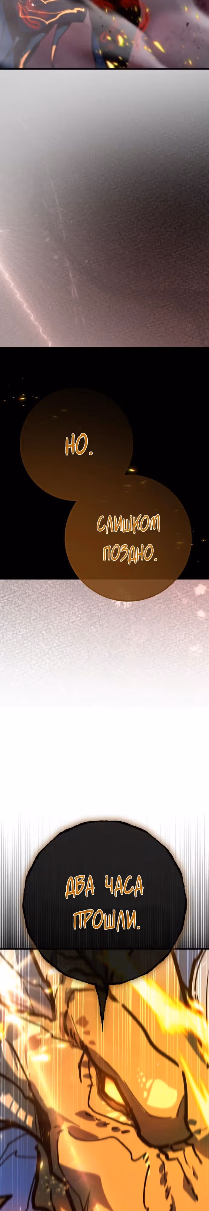 Сильнейший ранкер-тролль — Том 1 · Глава 147, страница 28