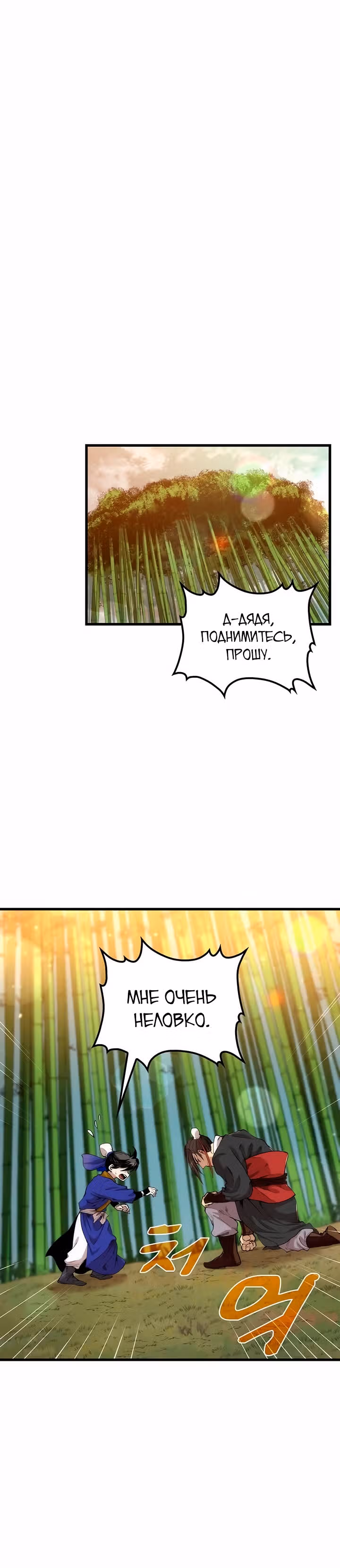 Вторая жизнь хирурга — Том 1 · Глава 30, страница 2