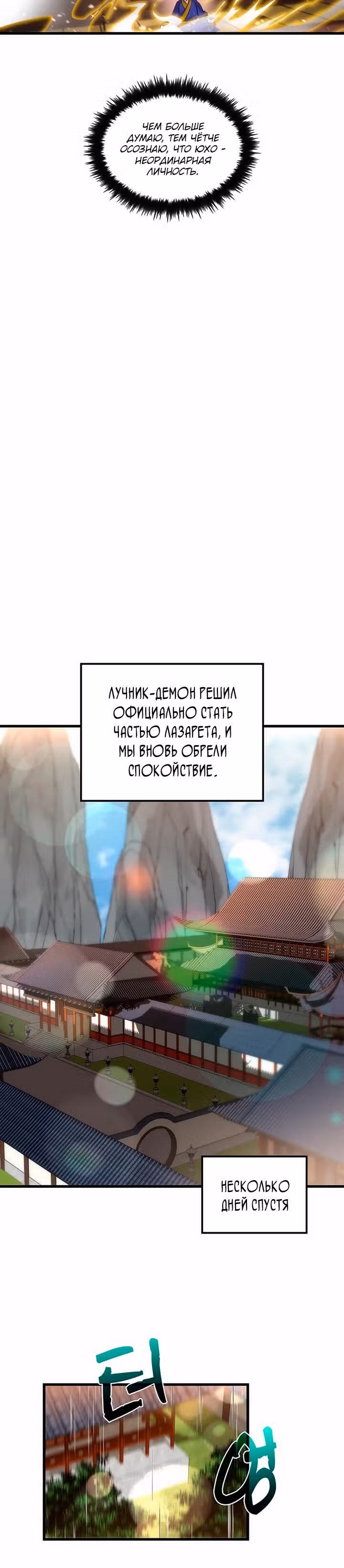 Вторая жизнь хирурга — Том 1 · Глава 30, страница 20