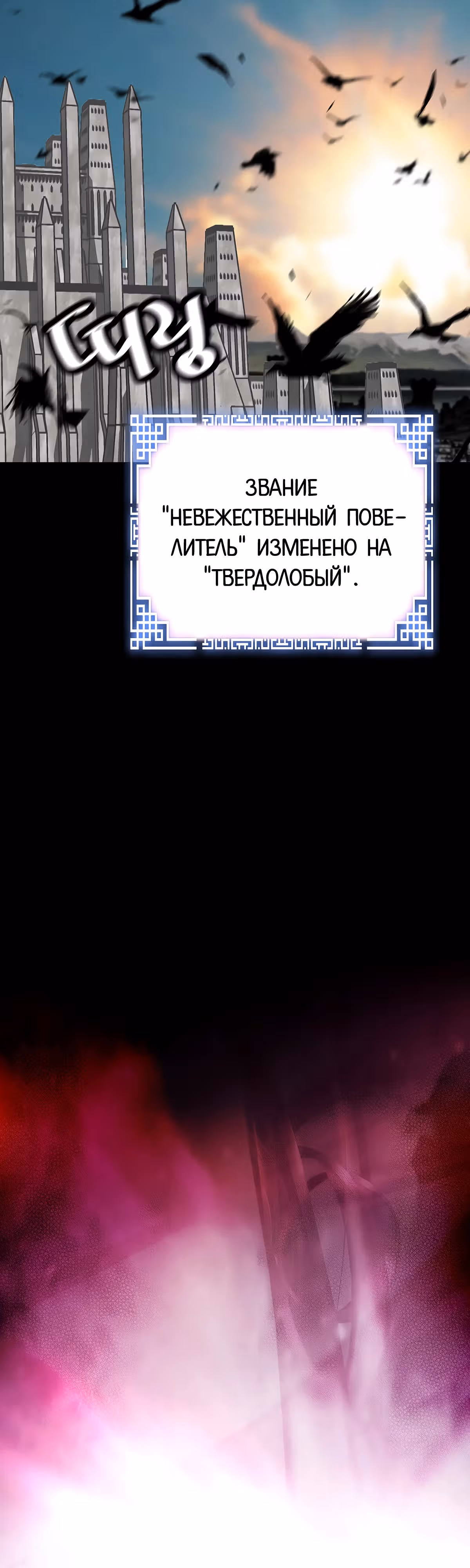 Легенда о Регрессии — Том 1 · Глава 121, страница 50