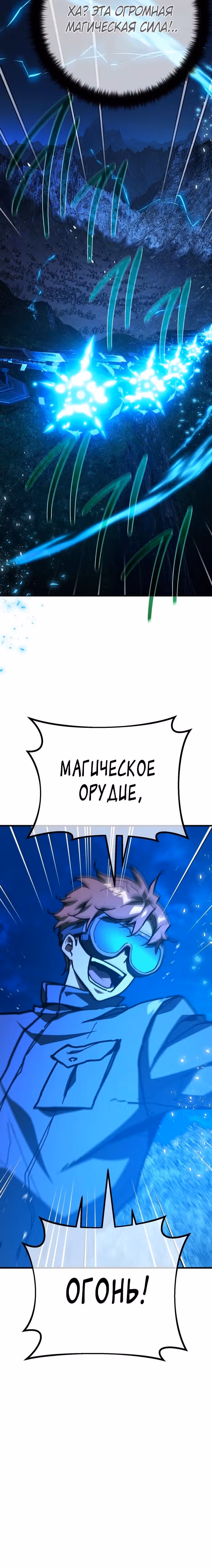 Сильнейший ранкер-тролль — Том 1 · Глава 146, страница 16