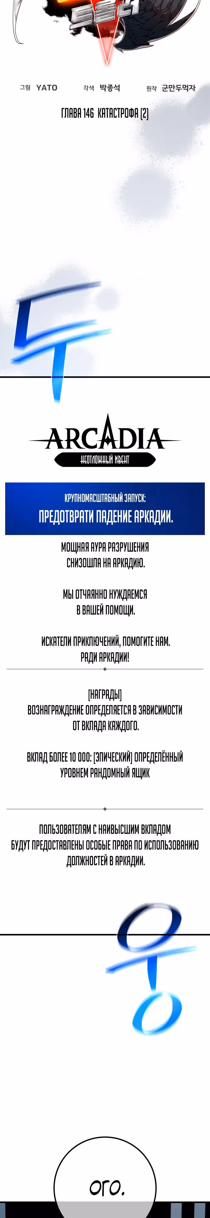 Сильнейший ранкер-тролль — Том 1 · Глава 146, страница 3