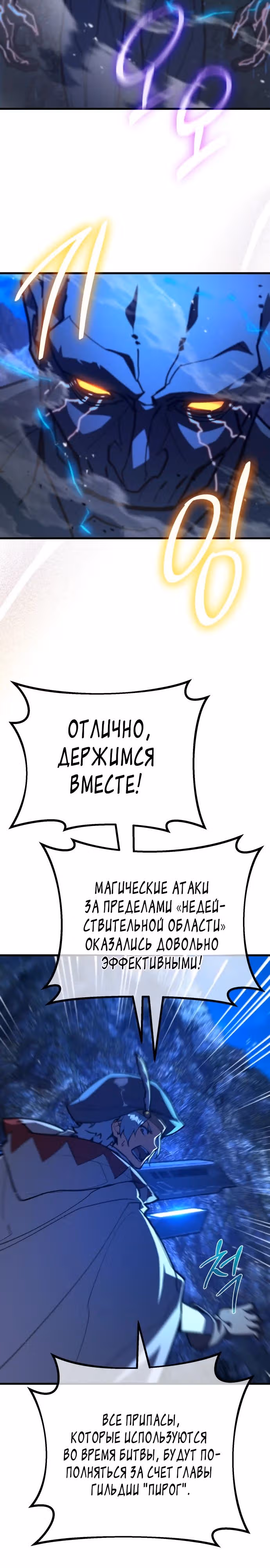 Сильнейший ранкер-тролль — Том 1 · Глава 146, страница 21