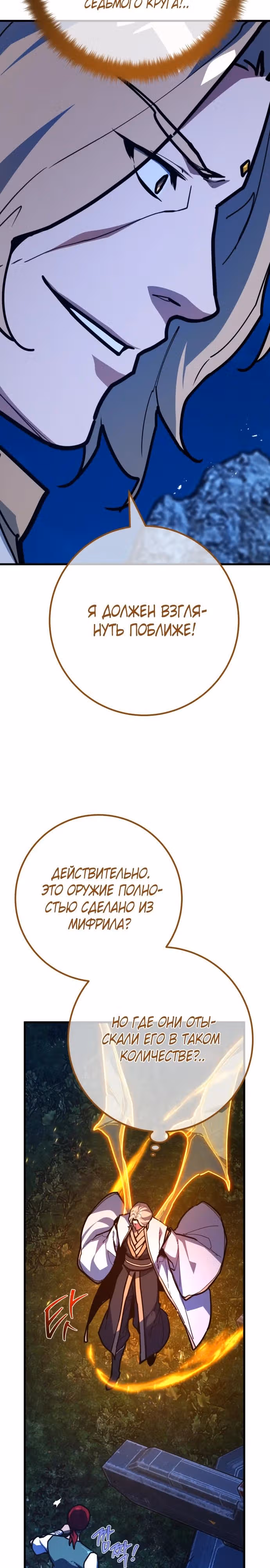 Сильнейший ранкер-тролль — Том 1 · Глава 146, страница 24