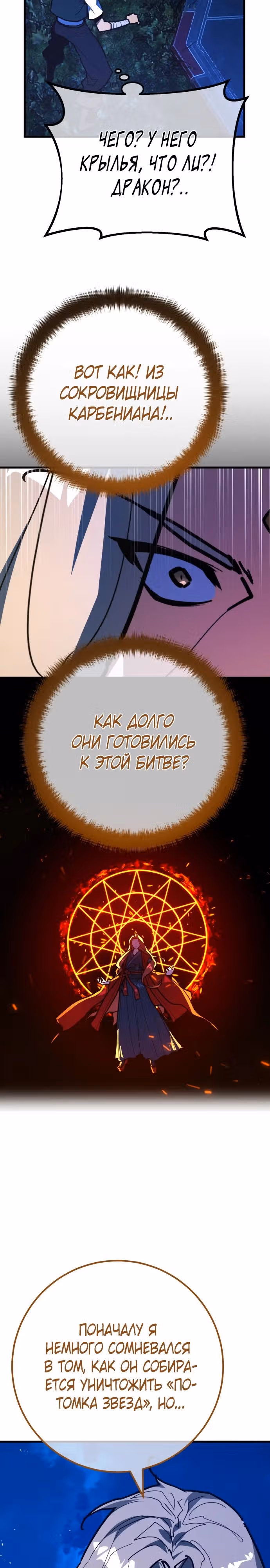 Сильнейший ранкер-тролль — Том 1 · Глава 146, страница 25