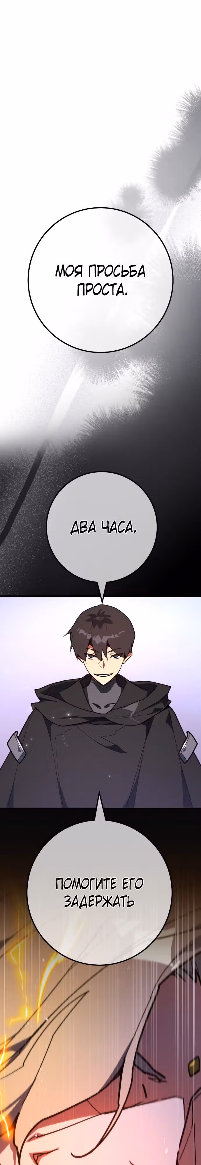Сильнейший ранкер-тролль — Том 1 · Глава 146, страница 39