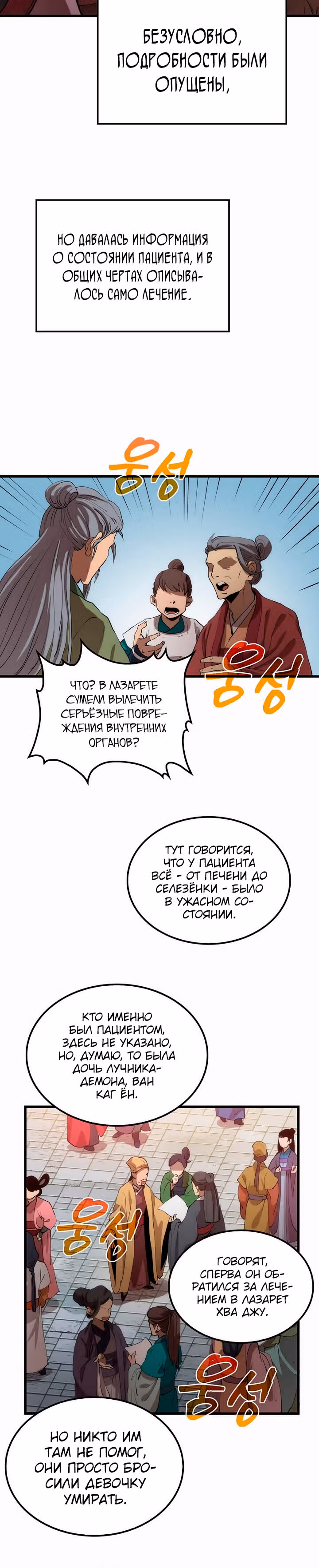 Вторая жизнь хирурга — Том 1 · Глава 31, страница 27