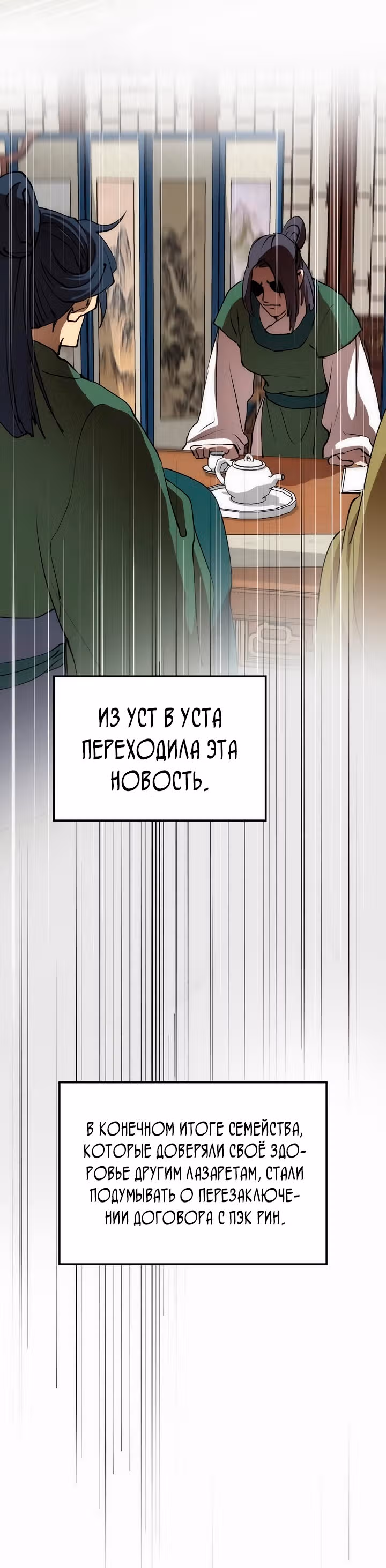 Вторая жизнь хирурга — Том 1 · Глава 31, страница 32