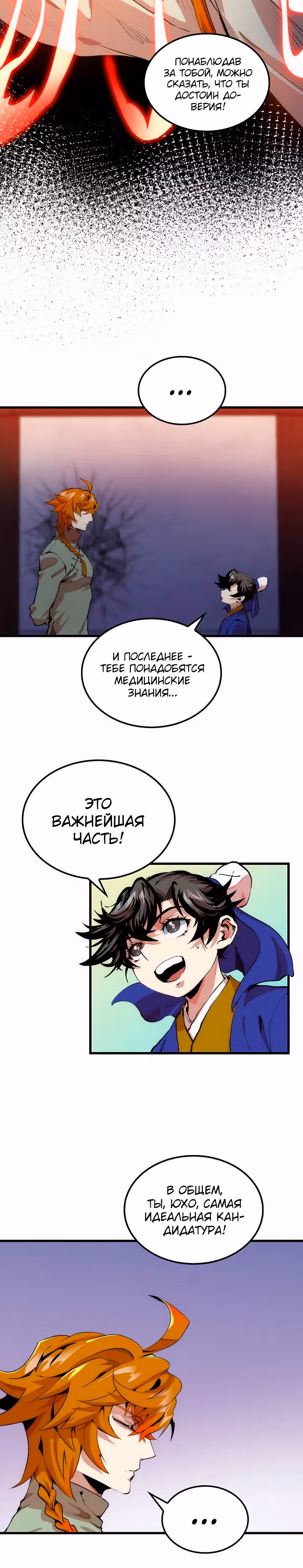 Вторая жизнь хирурга — Том 1 · Глава 31, страница 7