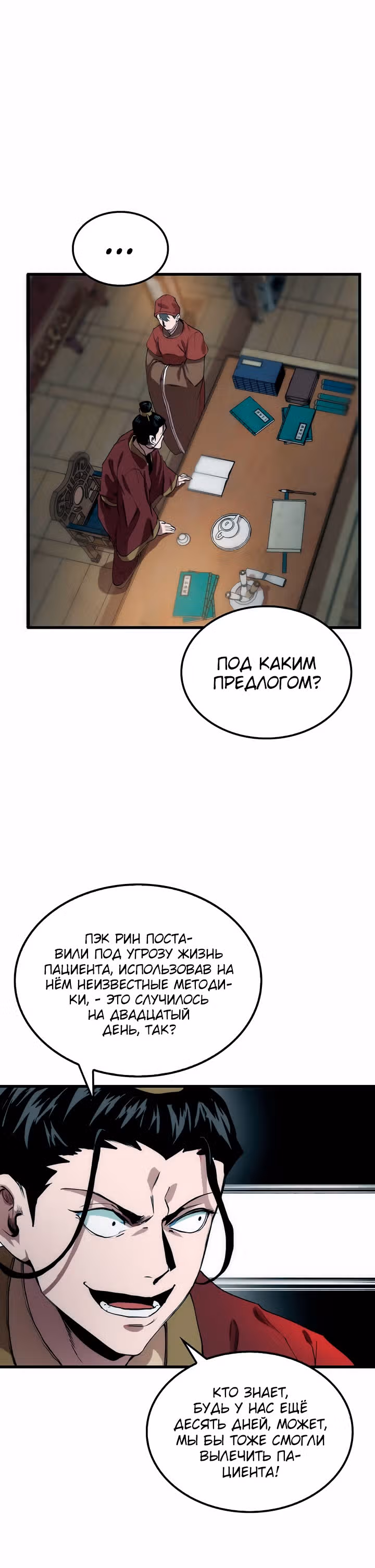 Вторая жизнь хирурга — Том 1 · Глава 32, страница 12