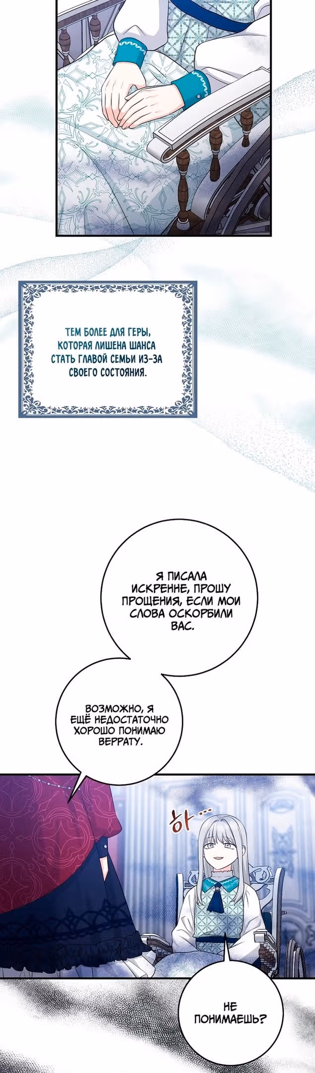 Я слишком хорошо сыграла роль приемной дочери — Том 1 · Глава 27, страница 30
