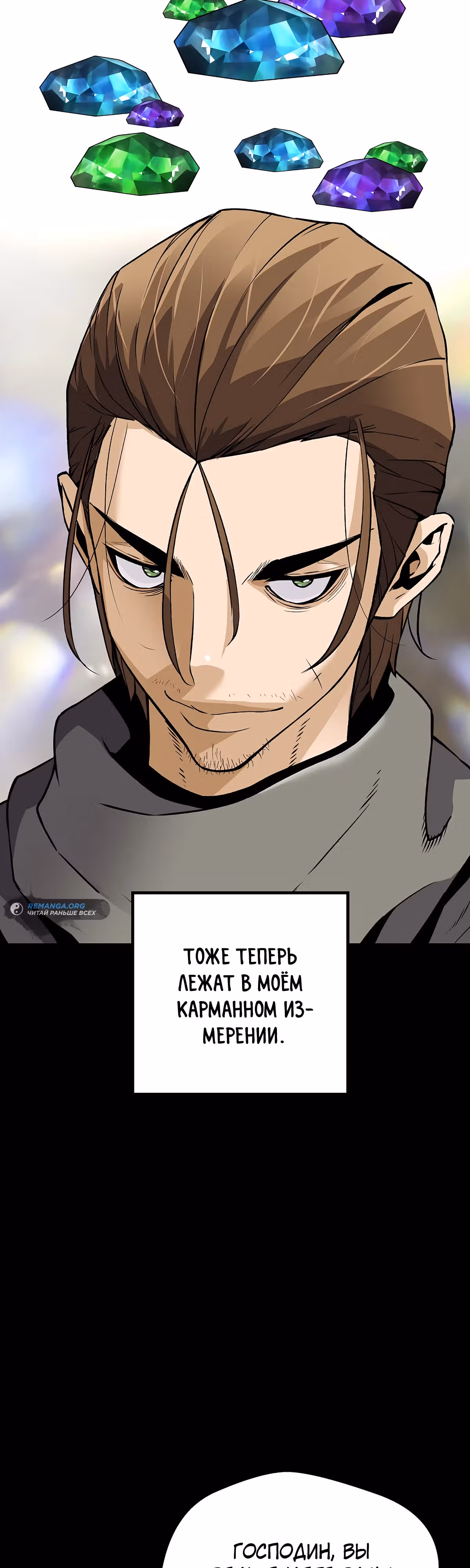 Легенда о Регрессии — Том 1 · Глава 122, страница 19