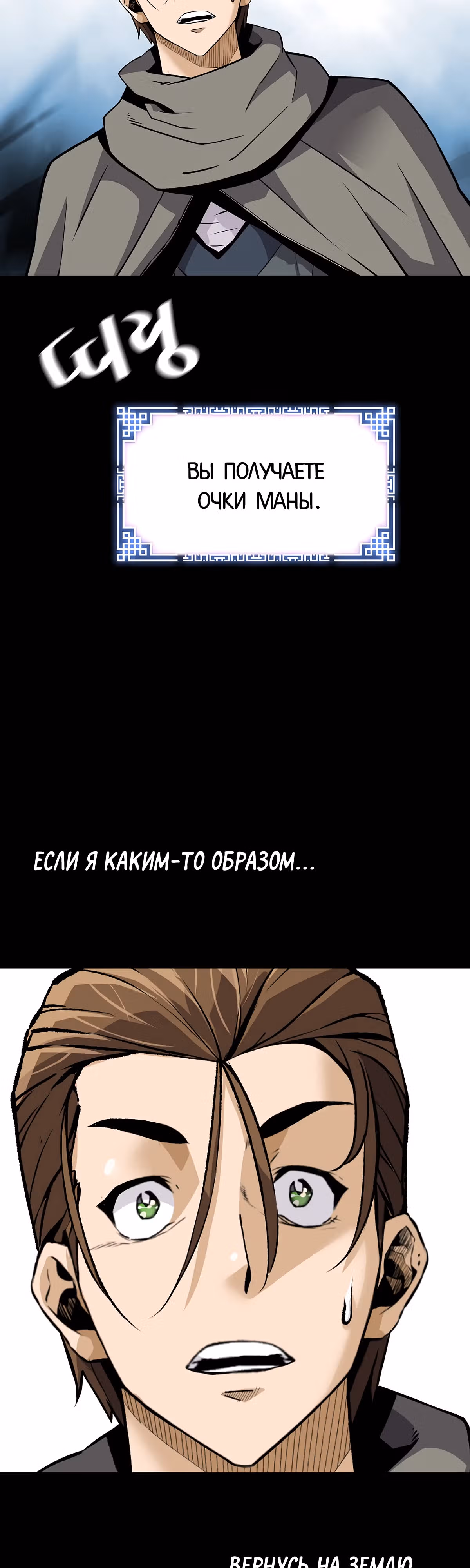 Легенда о Регрессии — Том 1 · Глава 122, страница 23