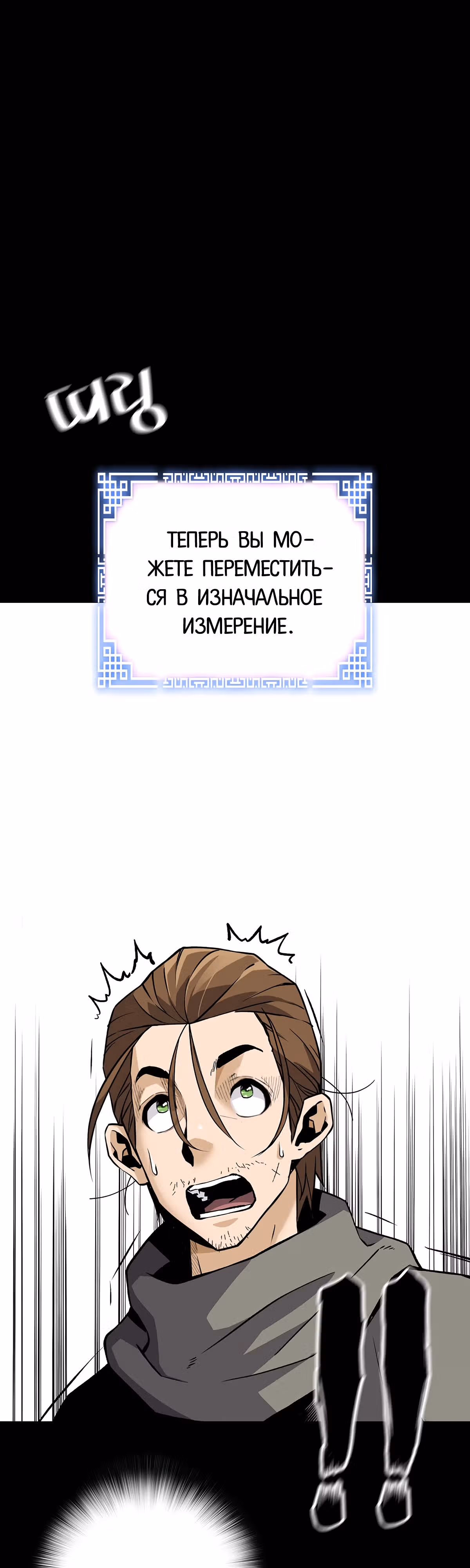 Легенда о Регрессии — Том 1 · Глава 122, страница 25