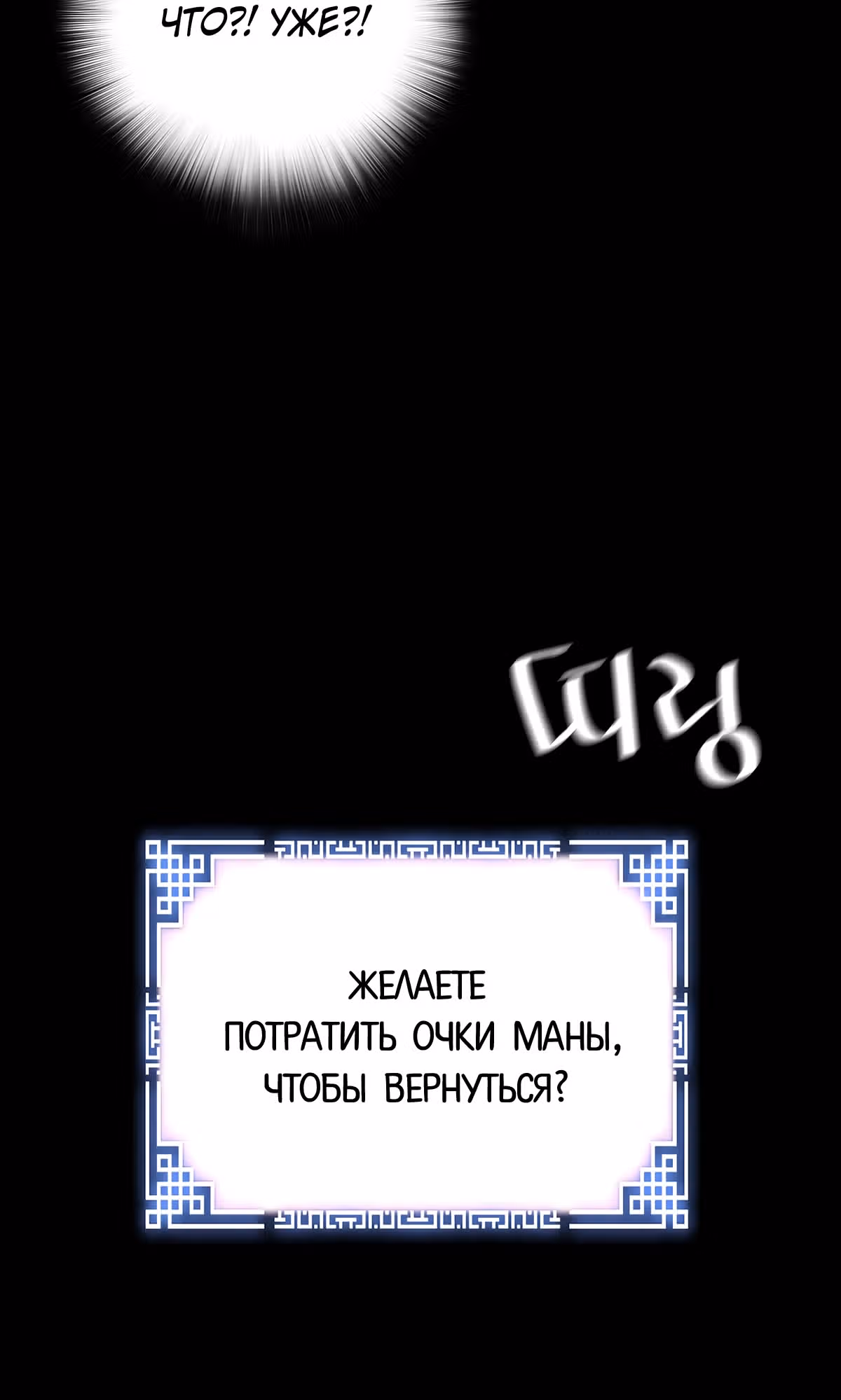 Легенда о Регрессии — Том 1 · Глава 122, страница 26