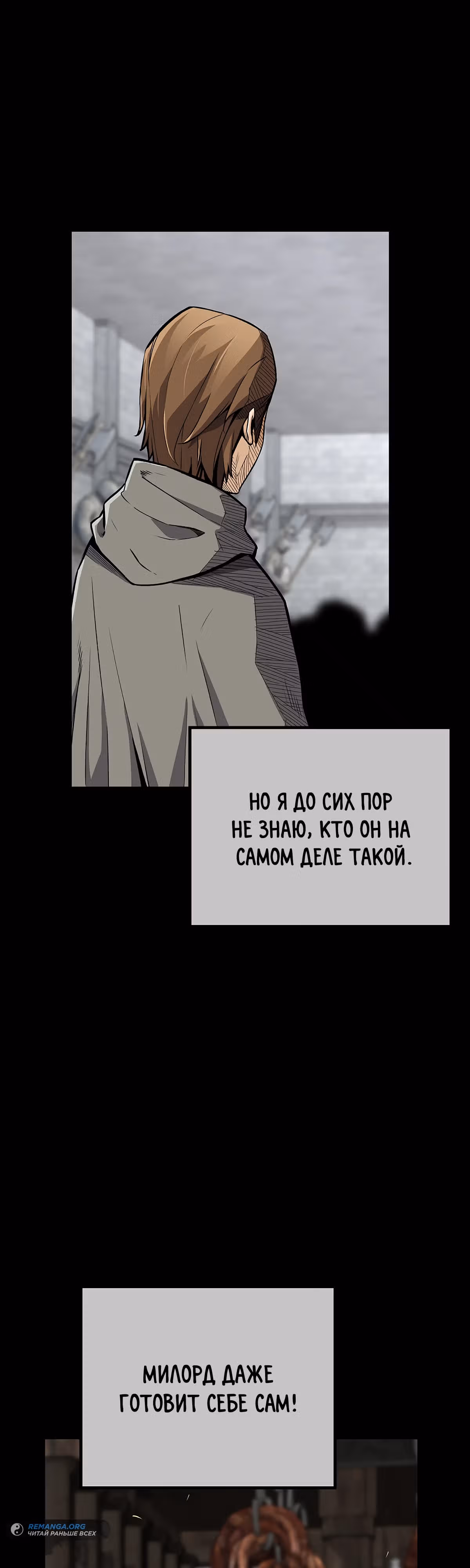 Легенда о Регрессии — Том 1 · Глава 122, страница 4