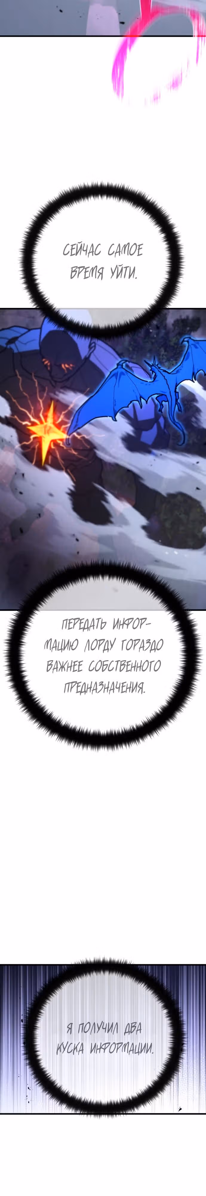 Сильнейший ранкер-тролль — Том 1 · Глава 145, страница 21