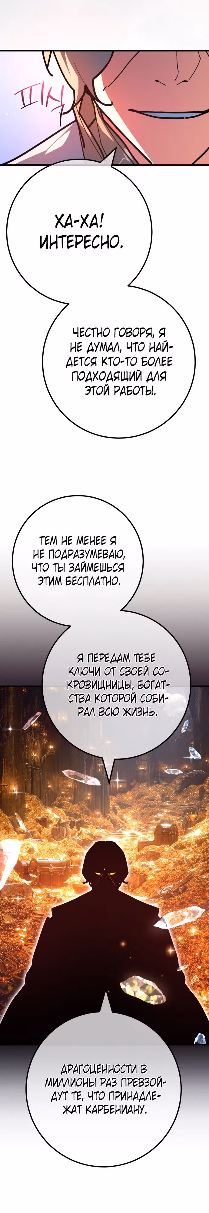Сильнейший ранкер-тролль — Том 1 · Глава 145, страница 35