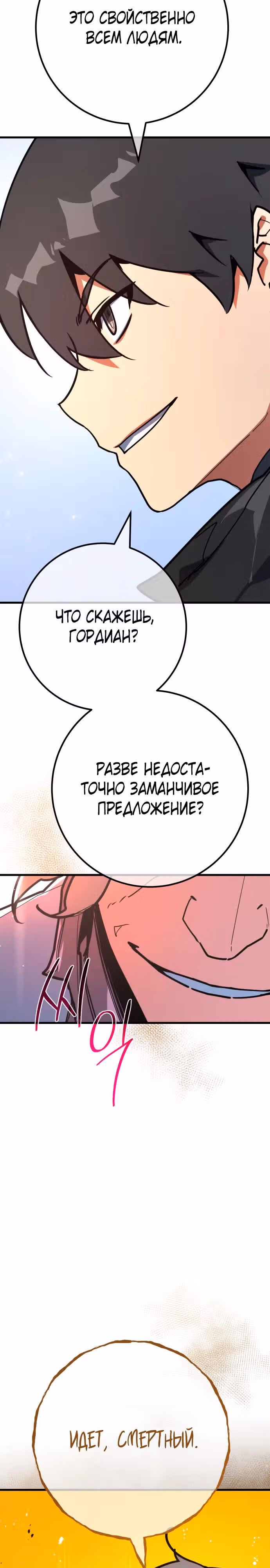 Сильнейший ранкер-тролль — Том 1 · Глава 145, страница 40