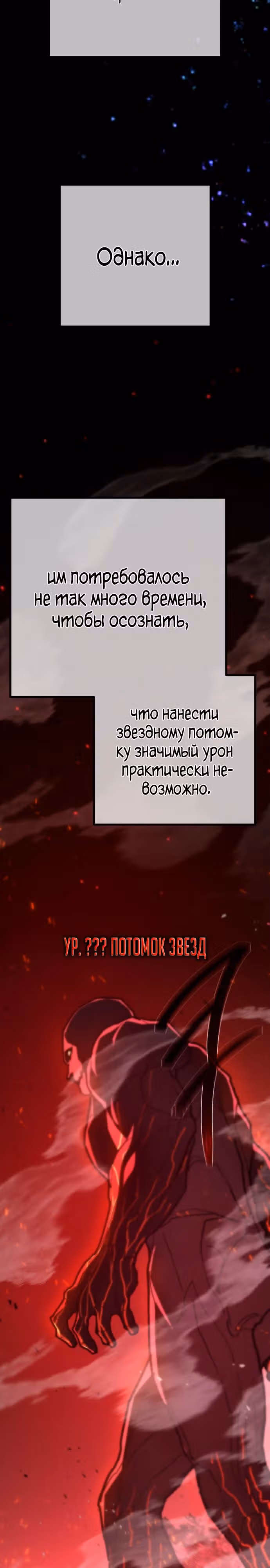 Сильнейший ранкер-тролль — Том 1 · Глава 145, страница 43