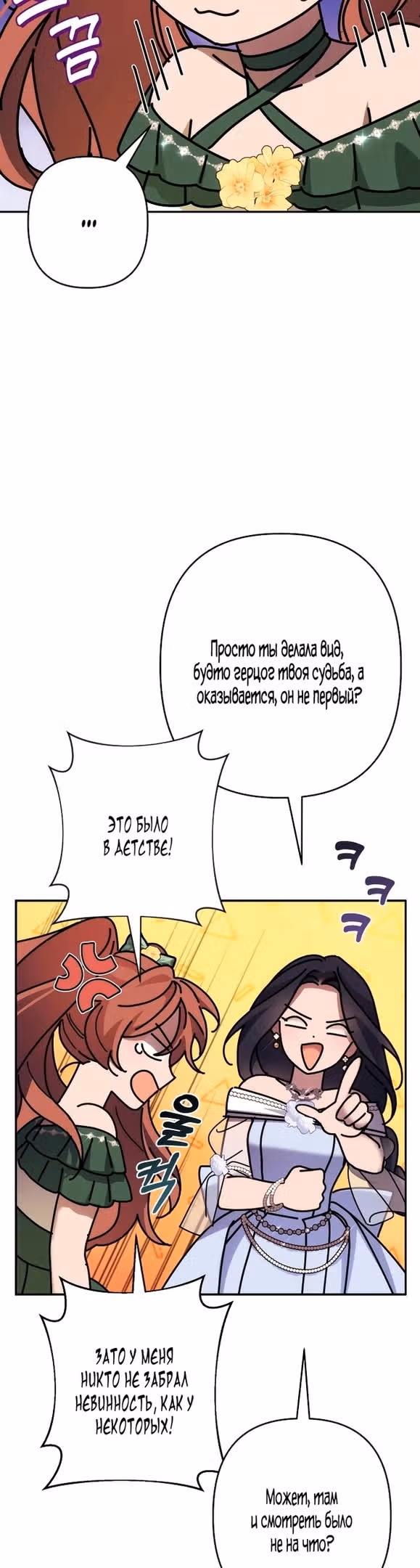 Я соблазню северного герцога — Том 1 · Глава 66, страница 33