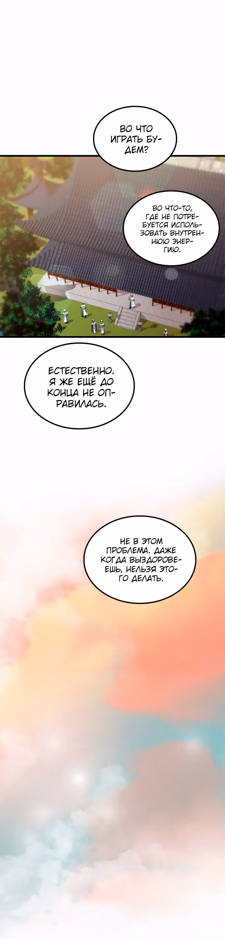 Вторая жизнь хирурга — Том 1 · Глава 34, страница 21