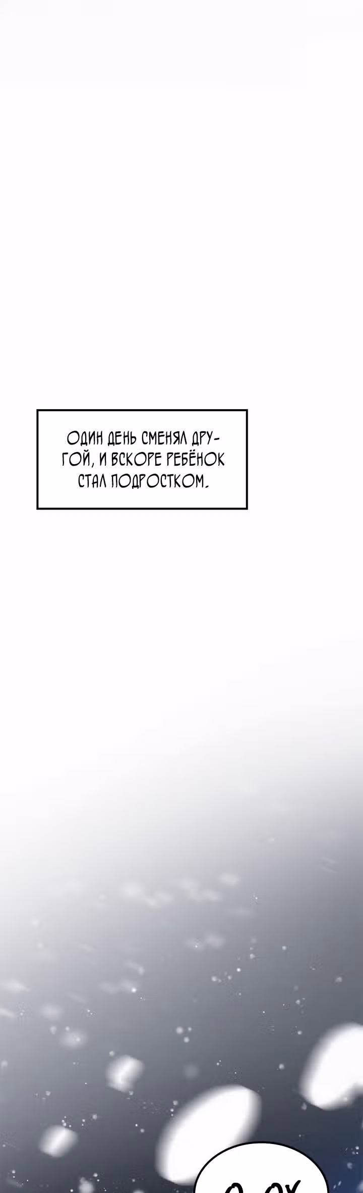 Вторая жизнь хирурга — Том 1 · Глава 34, страница 23