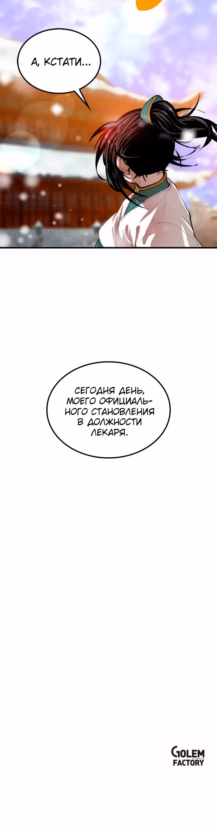 Вторая жизнь хирурга — Том 1 · Глава 34, страница 41