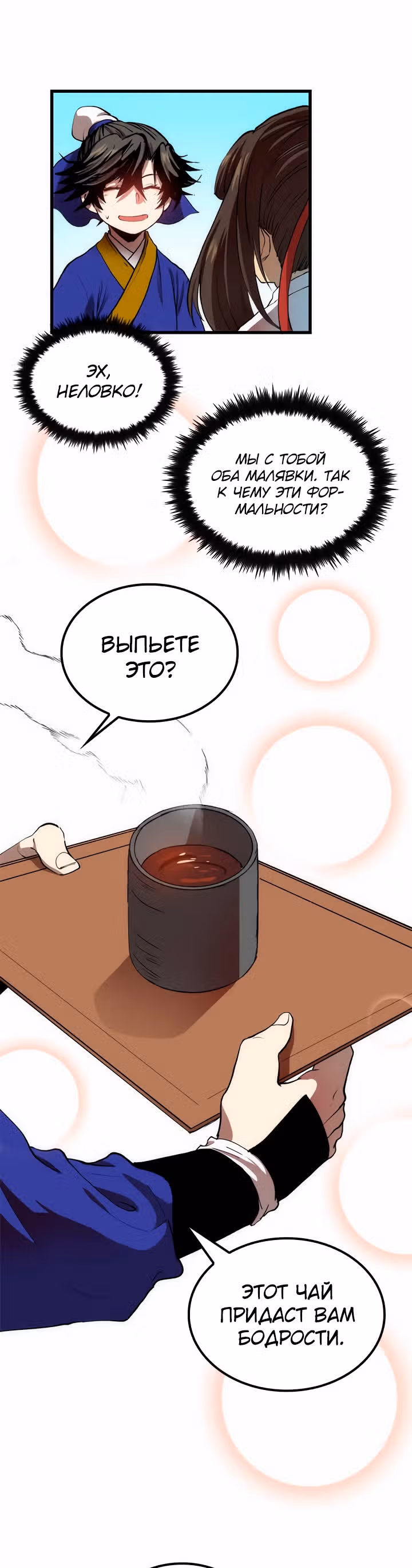 Вторая жизнь хирурга — Том 1 · Глава 34, страница 9