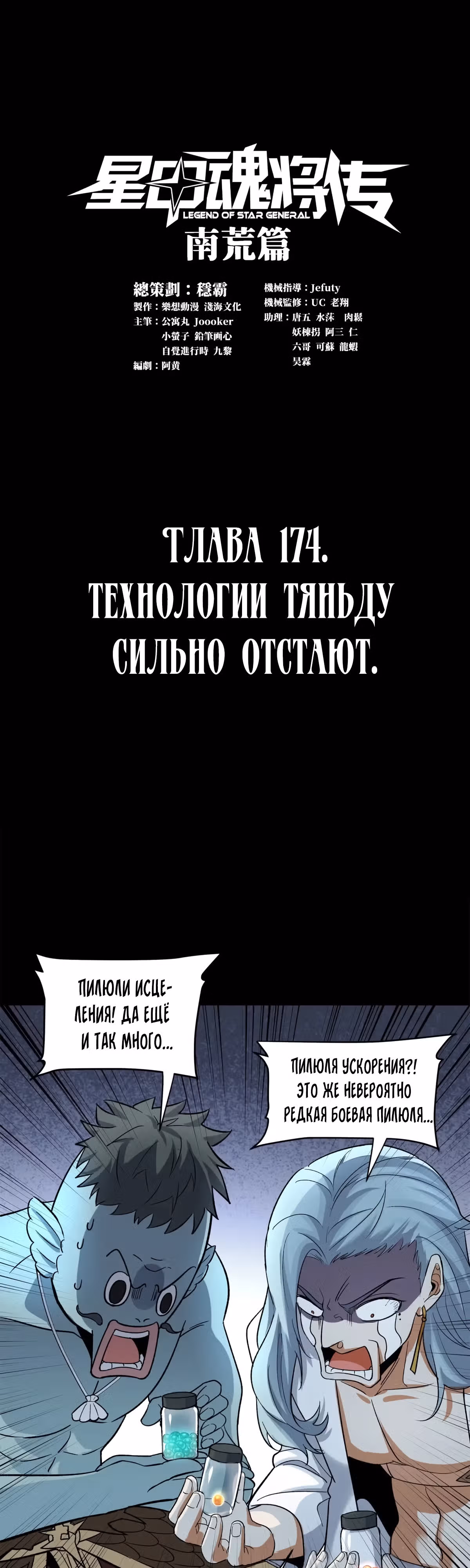 Регрессия Сильнейшего Мастера — Том 1 · Глава 175, страница 1