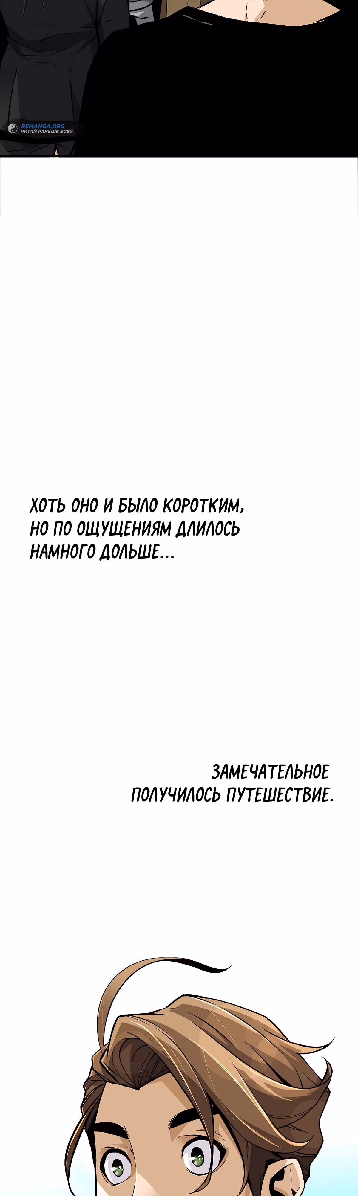 Легенда о Регрессии — Том 1 · Глава 123, страница 32