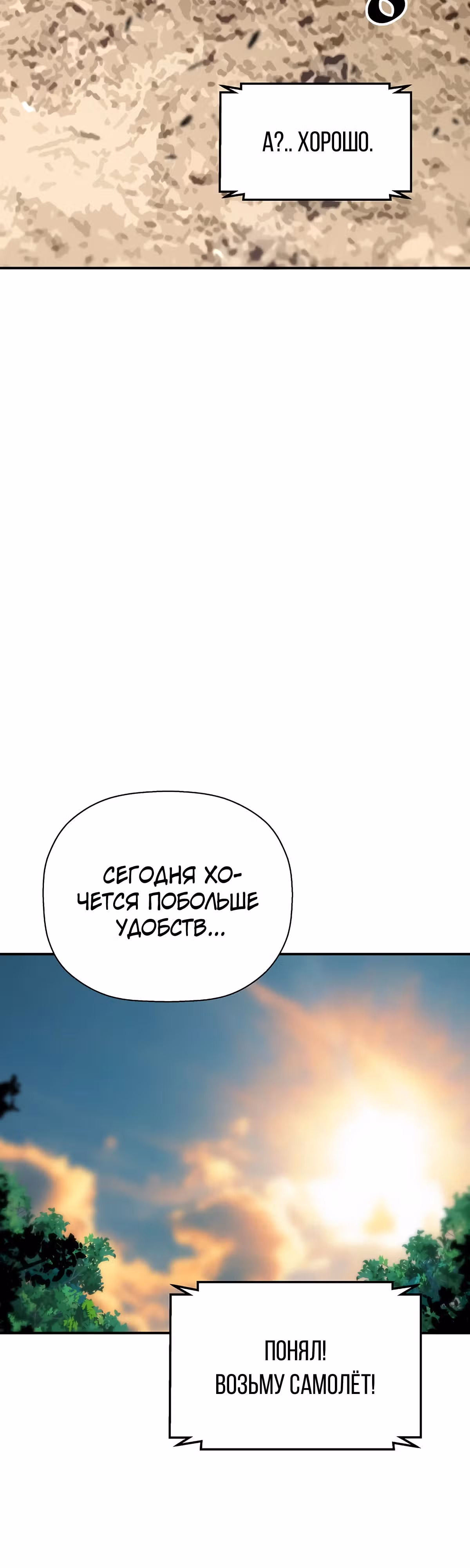 Легенда о Регрессии — Том 1 · Глава 123, страница 36