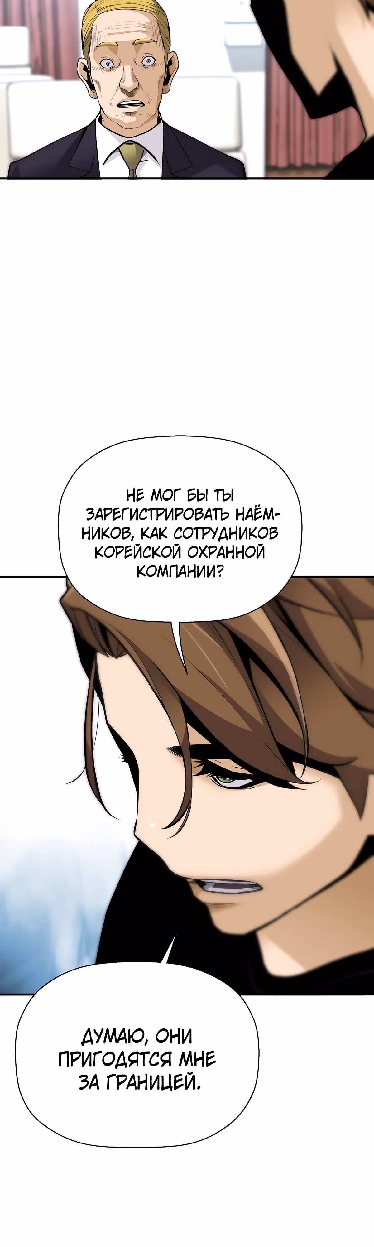 Легенда о Регрессии — Том 1 · Глава 123, страница 41