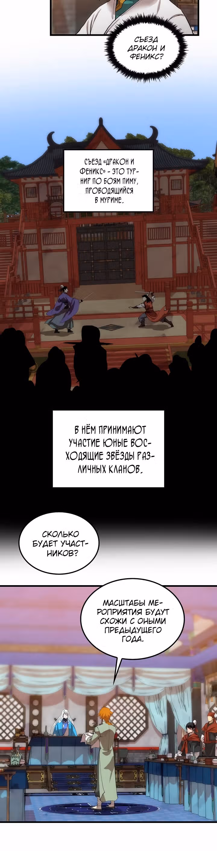 Вторая жизнь хирурга — Том 1 · Глава 35, страница 19