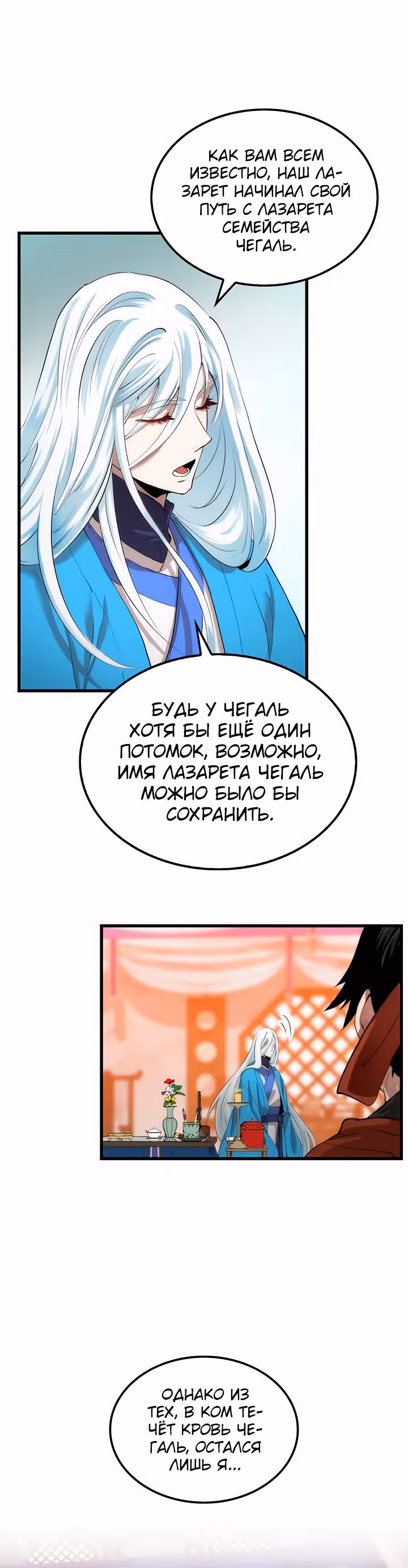 Вторая жизнь хирурга — Том 1 · Глава 35, страница 28