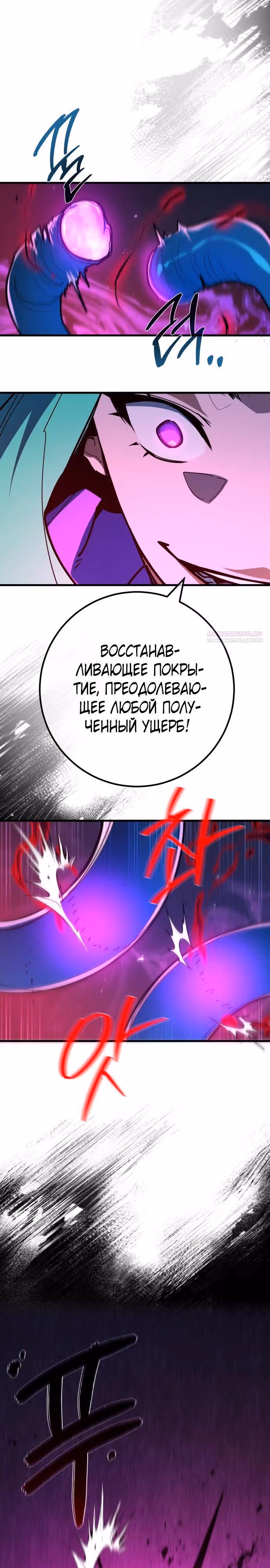 Сильнейший ранкер-тролль — Том 1 · Глава 144, страница 18
