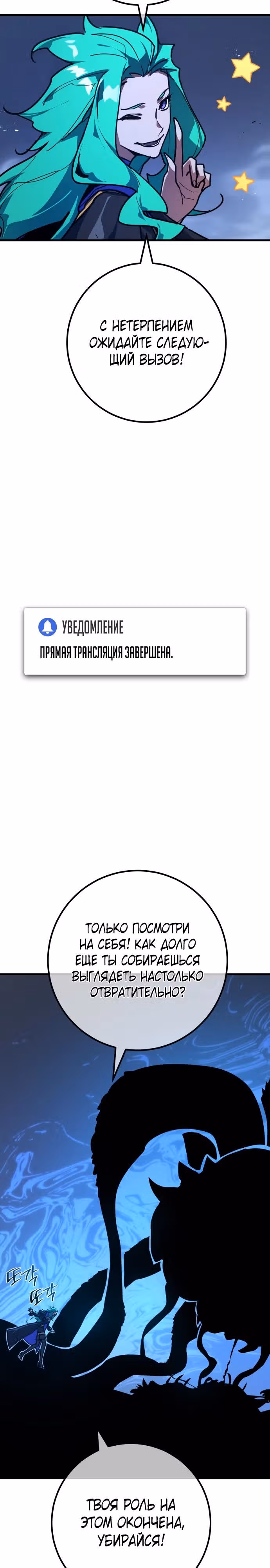Сильнейший ранкер-тролль — Том 1 · Глава 144, страница 21