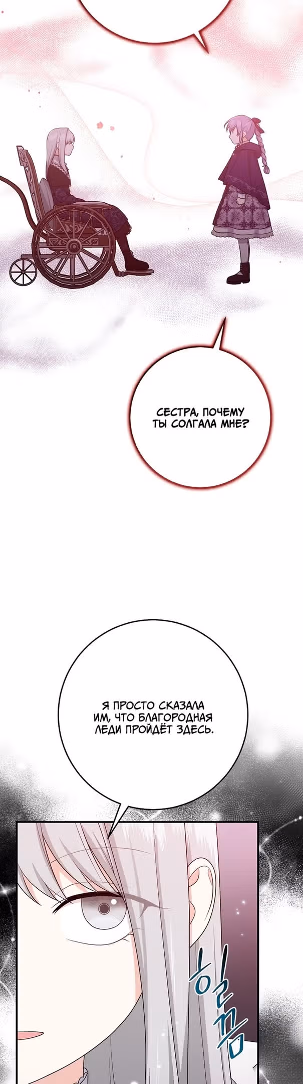 Я слишком хорошо сыграла роль приемной дочери — Том 1 · Глава 29, страница 30