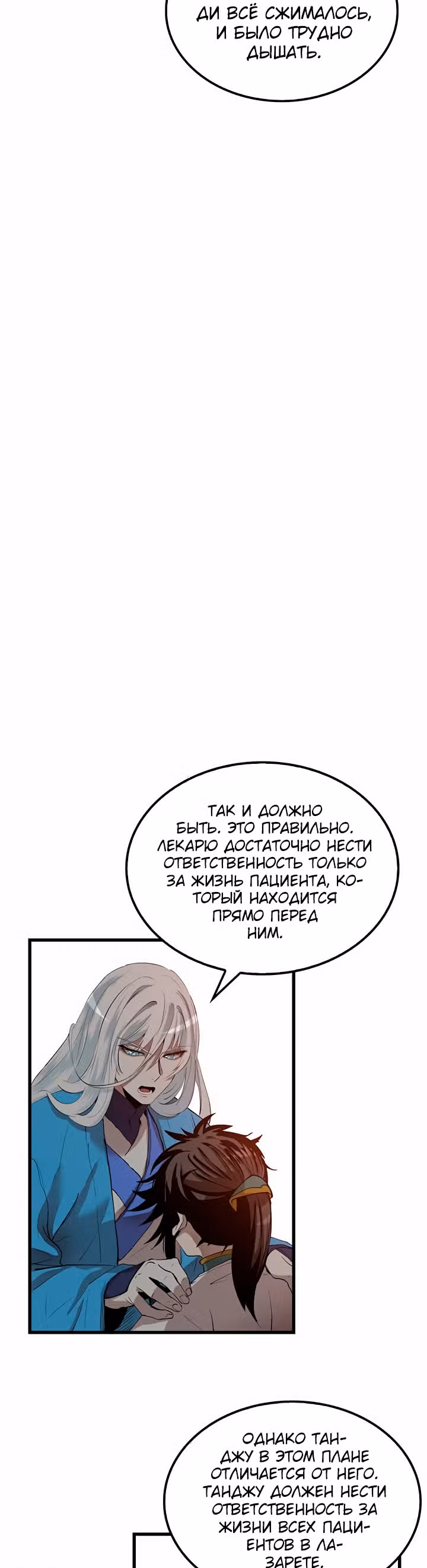 Вторая жизнь хирурга — Том 1 · Глава 36, страница 27