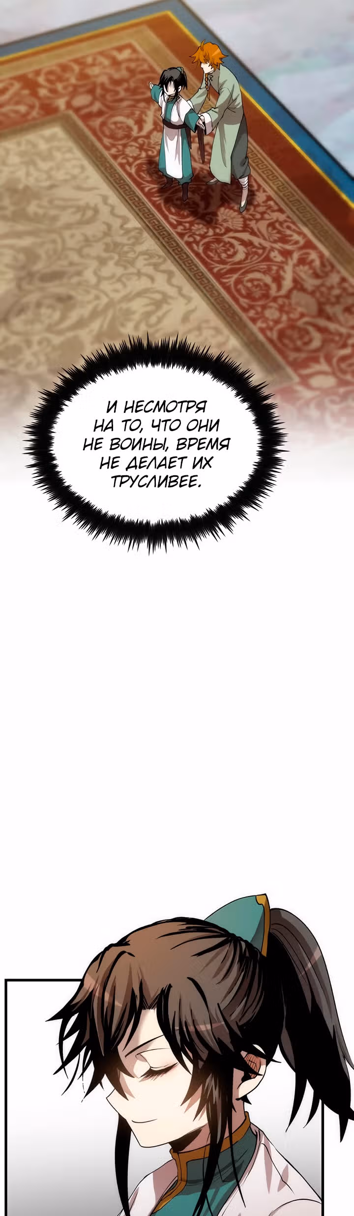 Вторая жизнь хирурга — Том 1 · Глава 36, страница 48
