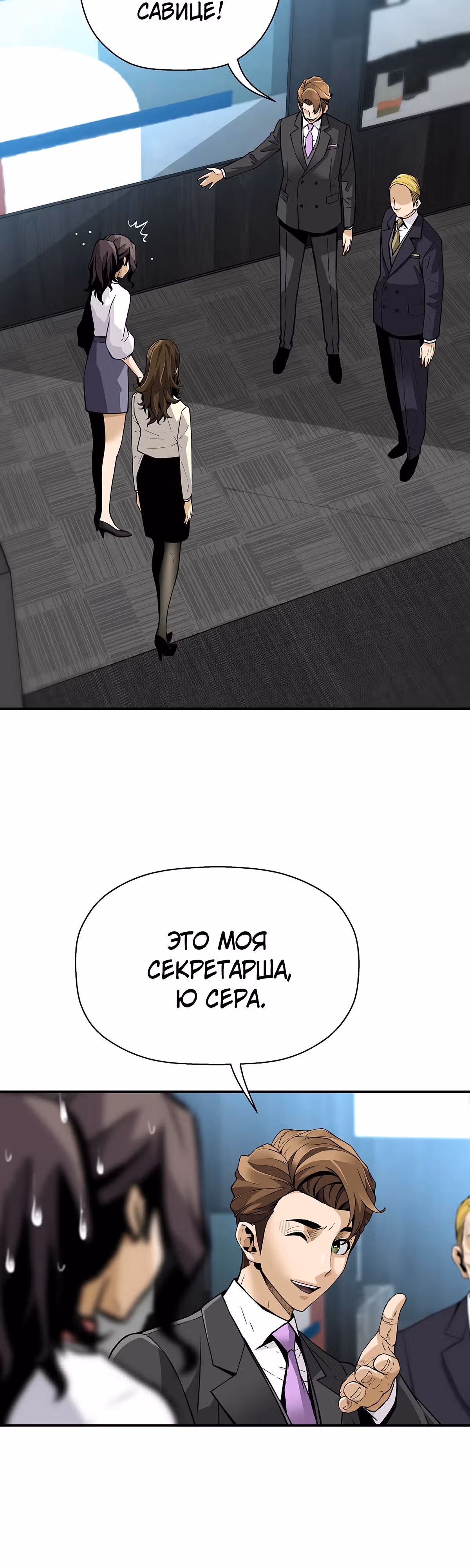 Легенда о Регрессии — Том 1 · Глава 124, страница 43