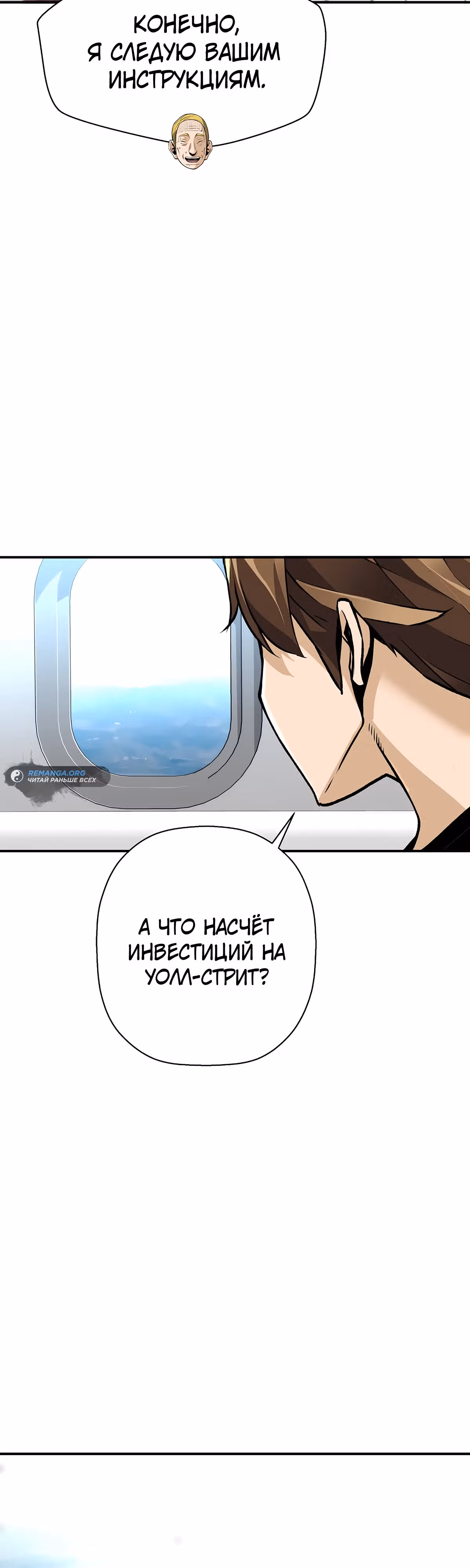 Легенда о Регрессии — Том 1 · Глава 124, страница 9