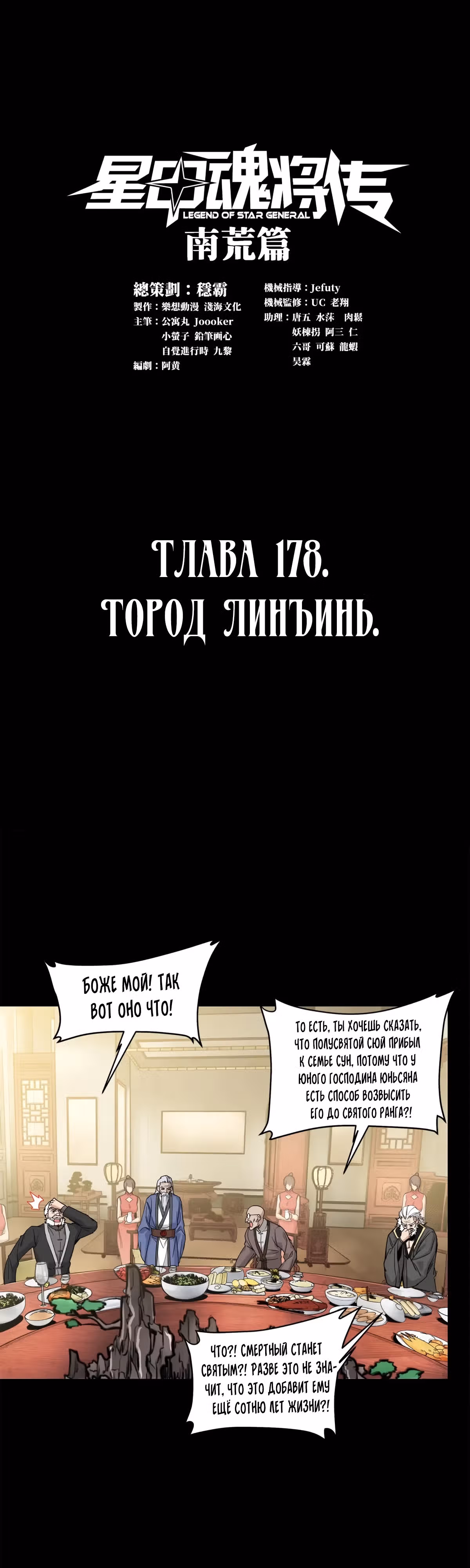 Регрессия Сильнейшего Мастера — Том 1 · Глава 178, страница 1