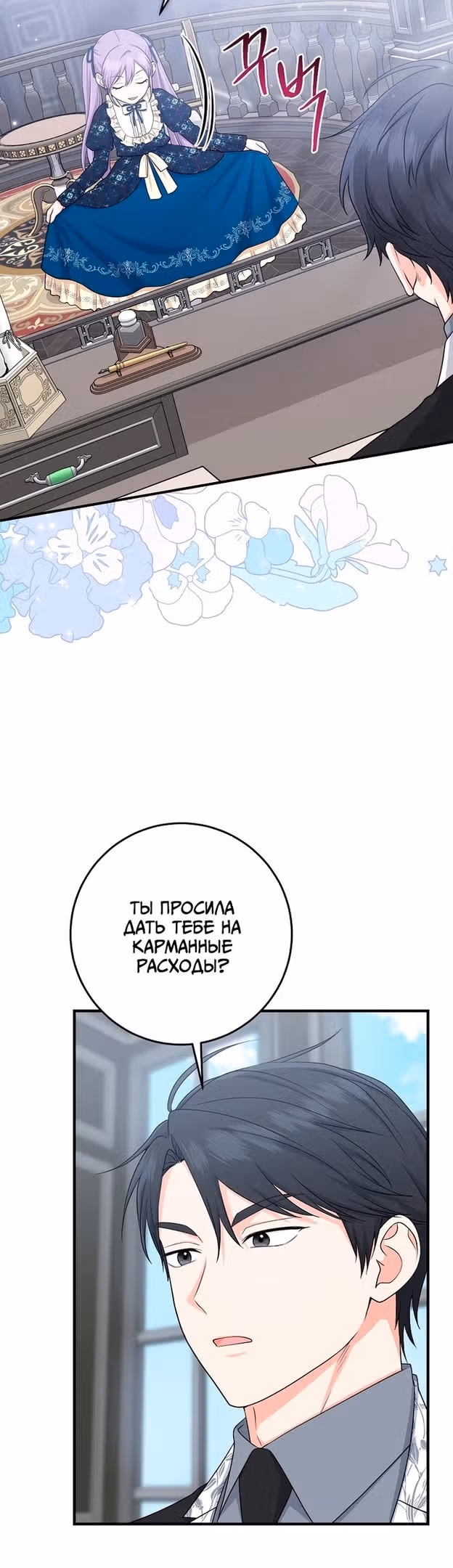 Я слишком хорошо сыграла роль приемной дочери — Том 1 · Глава 30, страница 24