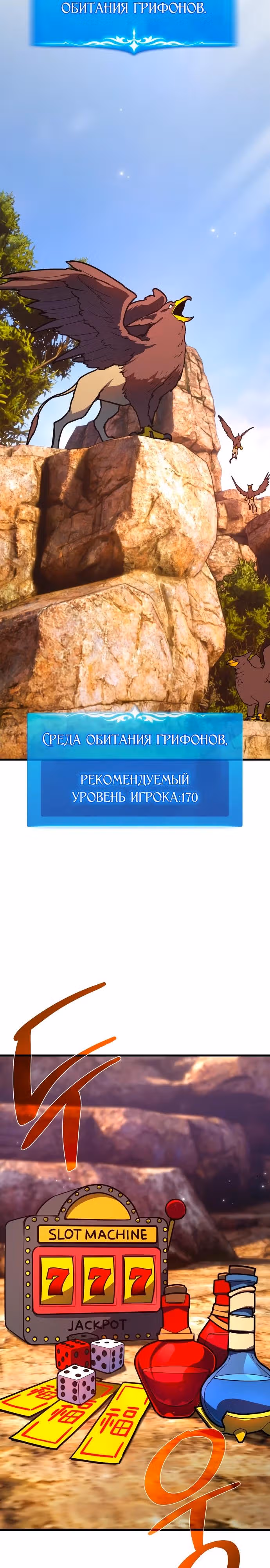 Сильнейший ранкер-тролль — Том 1 · Глава 143, страница 15